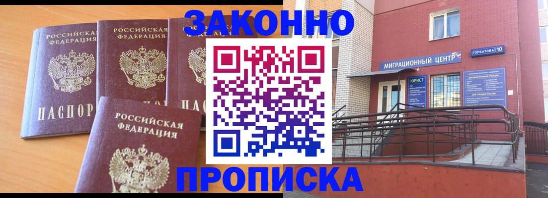 прописка штамп в Похвистнево