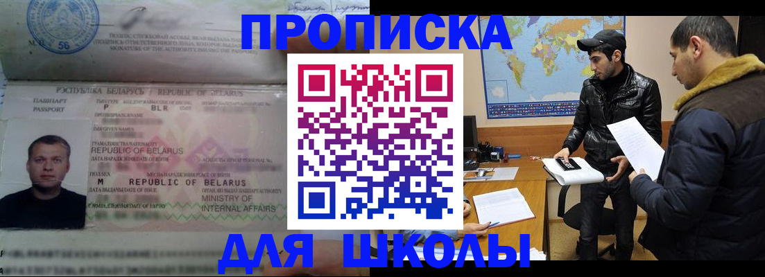 прописка штамп в Похвистнево