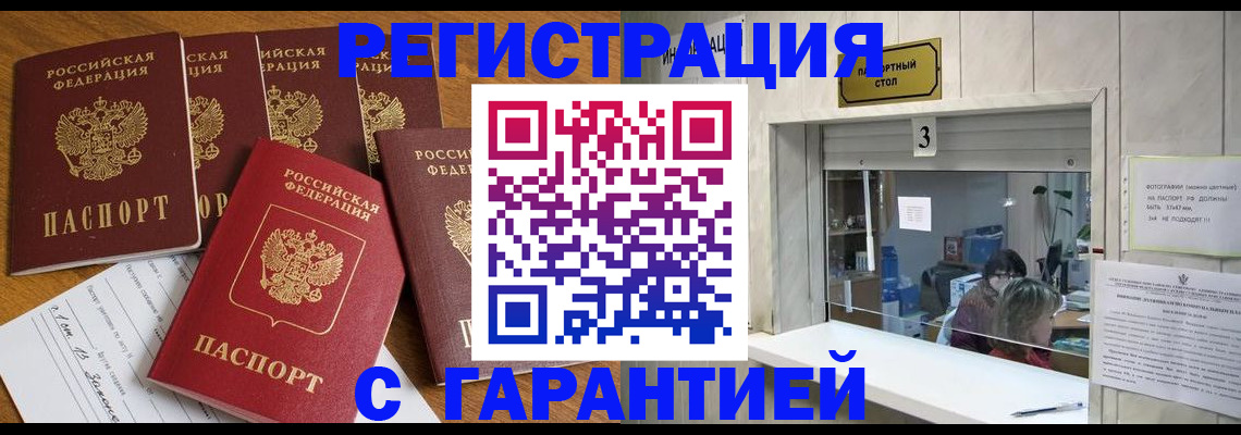 прописка для кредита в Похвистнево