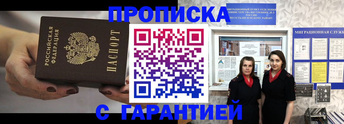 временная регистрация купить в Похвистнево