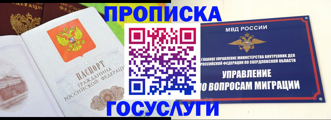 купить прописку в Похвистнево